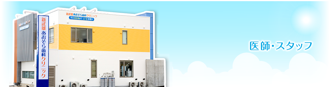 医師・スタッフ紹介